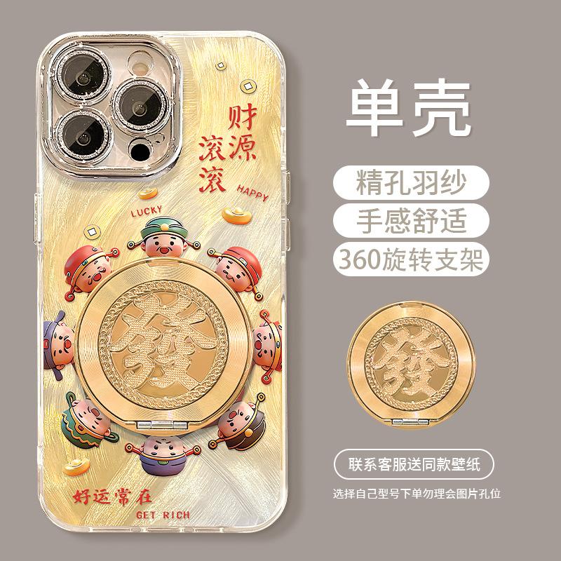 God of Wealth Fulcrum Bracket Is Suitable for Apple 17promax Mobile Phone Case Iphone15 Feather Yarn 16 National Style 14 Xiaomi 13