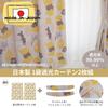 Disney Made in Japan Winnie the Pooh Blackout 2 150 x Light Washable (SD-15-110-1) Curtains, Panels, 178cm, 99.99% Blocking,