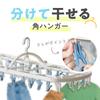 Wahei Freiz Pinch 44 Pinch Different Clamping Strength for Different 3 Types of Style Lab Hanger, Clothes, Drying, Clothes, AMJ-0713