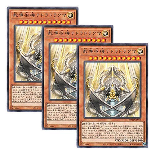 [Set of 3] Yu-Gi-Oh! Japanese Version ROTD-JP010 Dogmatika Nexus Tetradragma (Rare)