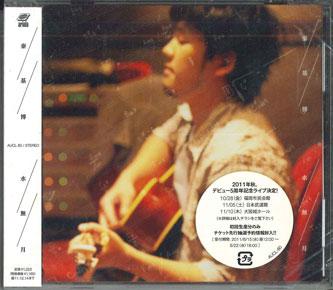 

CD MOTOHIRO HATA - Minazuki AUCL60PROMO ARIOLA 2011 Japan Obi Japanese Pop/Rock Used