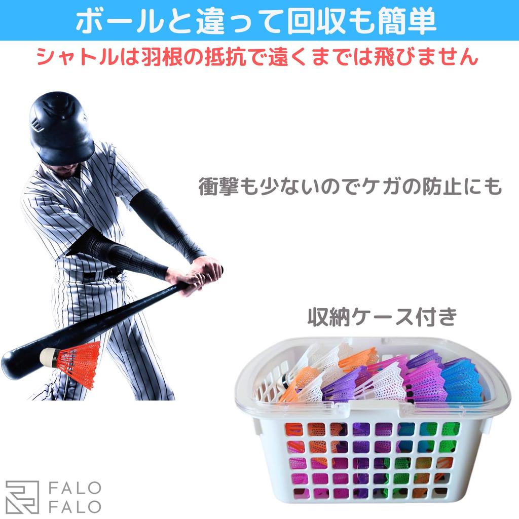 FALOFALO Baseball Batting Practice Shuttlecocks, 48-Piece Set, Perfect for Indoor and Outdoor Use, Any Weather, and for Batting Practice