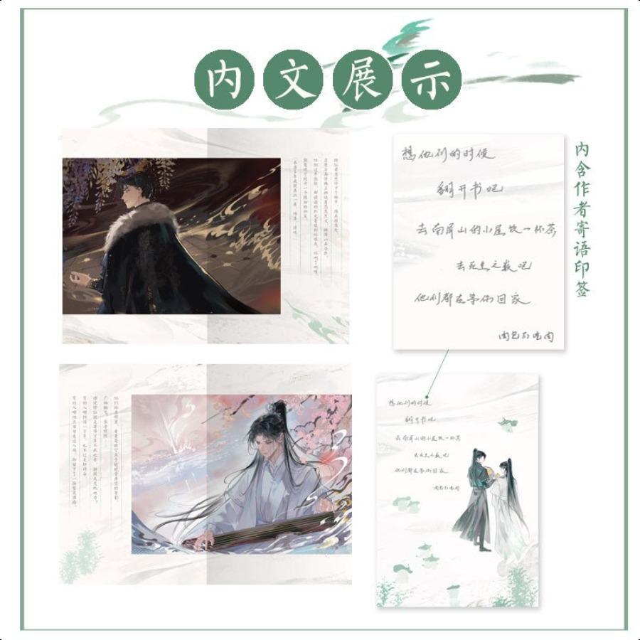 The Husky and His White Cat Shizun | The End Vol.6 (Novel)<Hot><hot>