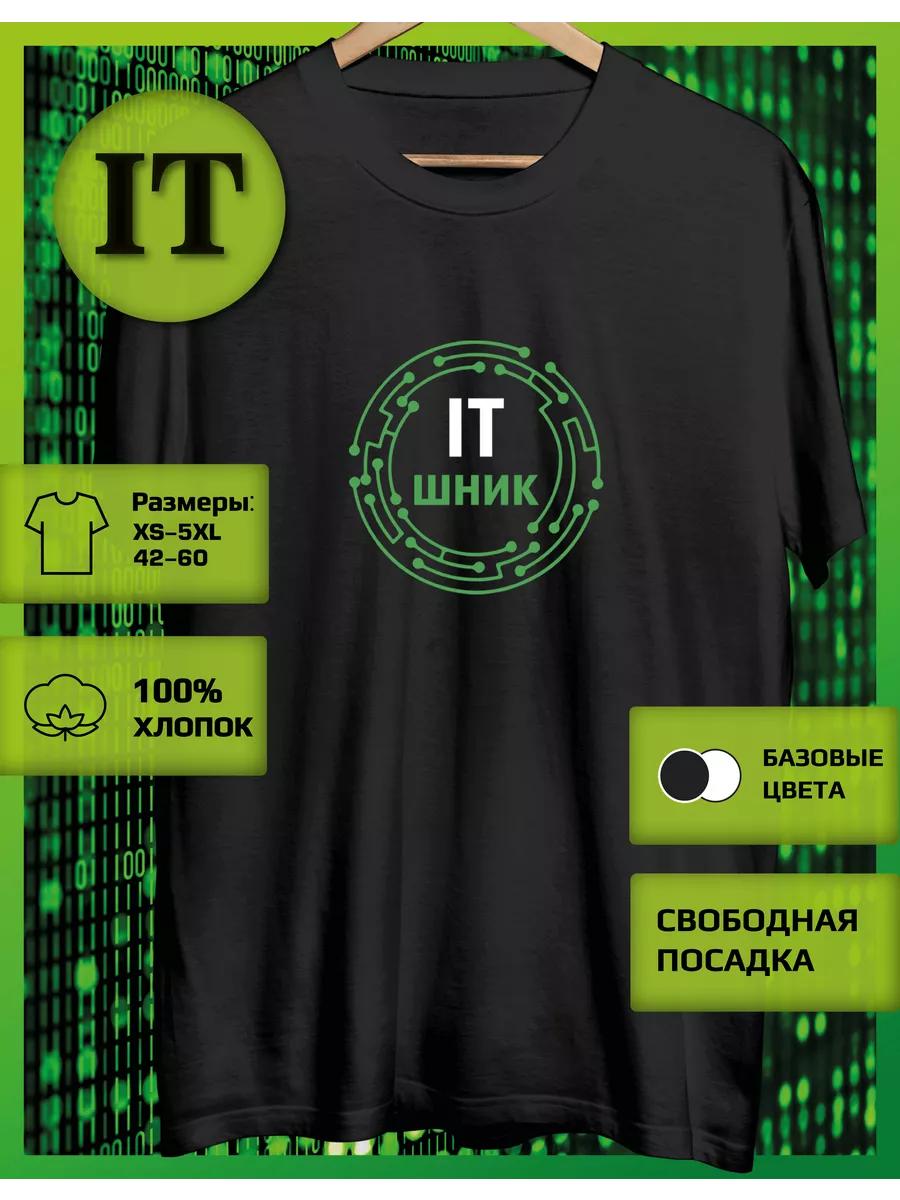 Printed T-shirt of an IT specialist M
