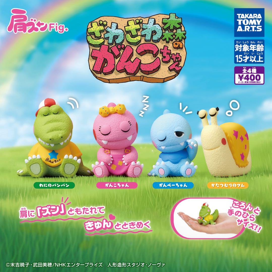 Complete set all 4 types Shoulder Zun Fig. Ganko-chan from Rustling Forest