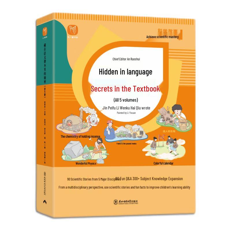 Secrets of Chinese Textbooks: Primary School Encyclopedia (5-Volume Set)
