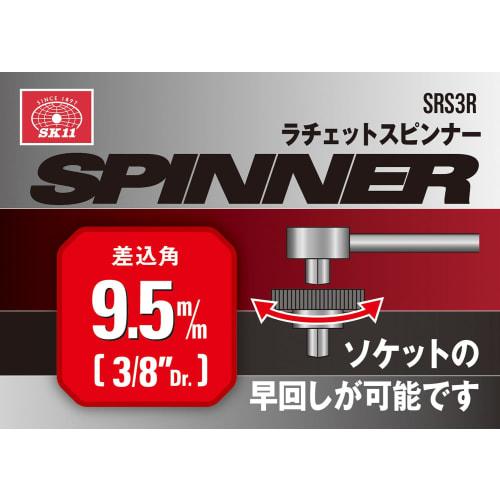 SK11 Ratchet Spinner Drive 9.5mm 3/8 Inch SRS3R