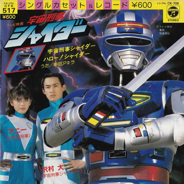 7inch Record HIROSHI MIYAGAWA - Space Battleship Yamato CK708 COLUMBIA 1984 Japan Japanese Soundtracks Used