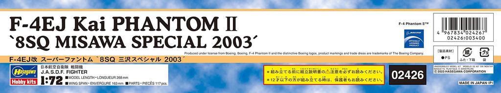 Hasegawa Air Force Kai Super Phantom 8SQ Misawa Special 2003 Plastic Model 02426 1/72 Self-Defense F-4EJ