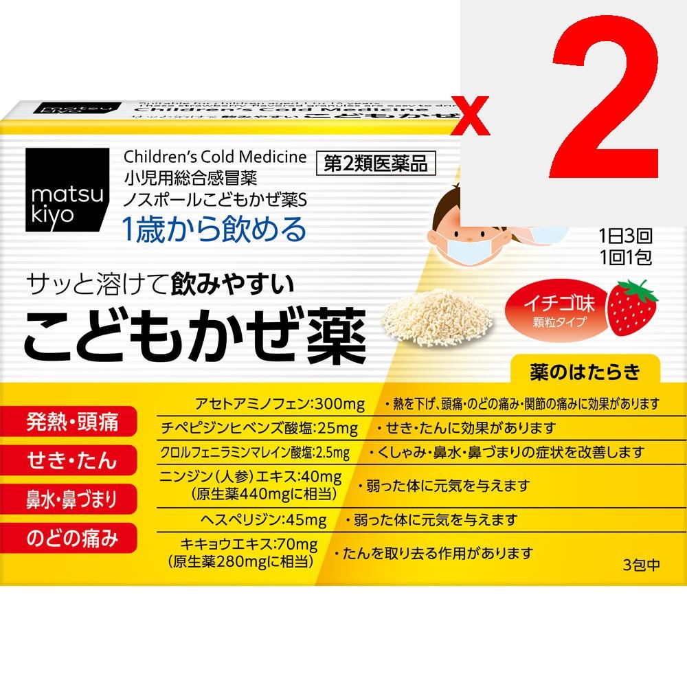 Nospor Children's Cold Medicine S 12 packets Pediatric Cold Medicine (Powder, Granules, Tablets) Pediatric Cold Medicine Indications: Relief of common