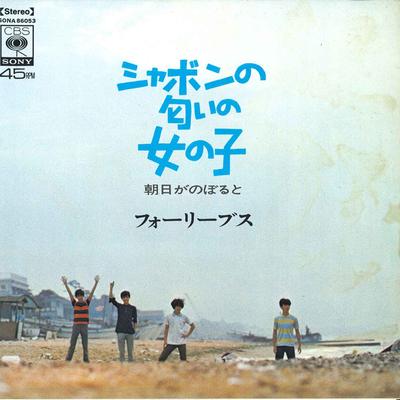 7inch Record FOUR LEAVES - Shabon No Noi No Onnanoko / Asahi G SONA86053 CBS SONY Japan Japanese Pop Star Used