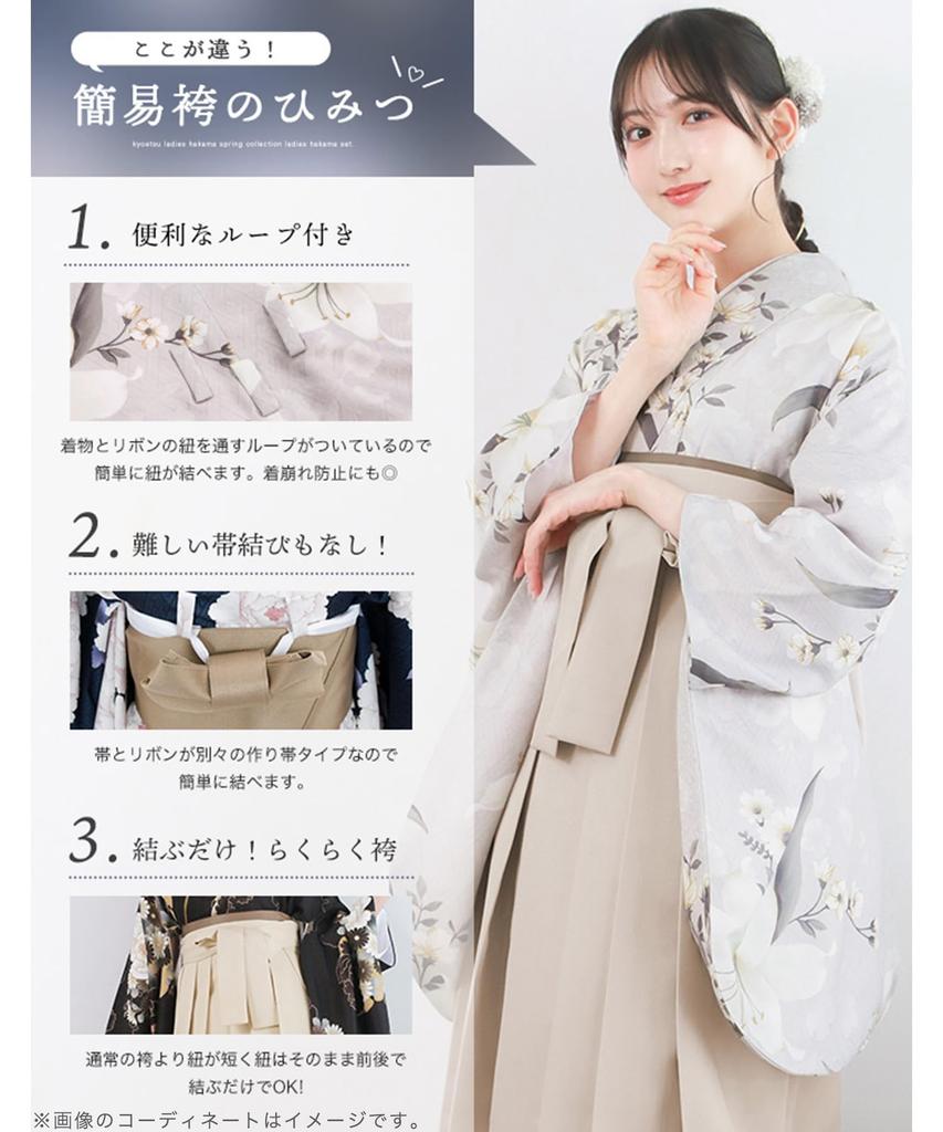 [KYOETSU] Hakama Set – Easy-to-Wear 5-Piece Set (Kimono, Hakama, Under-kimono/Juban, Hakama Sash, Waist Cord) – Size L