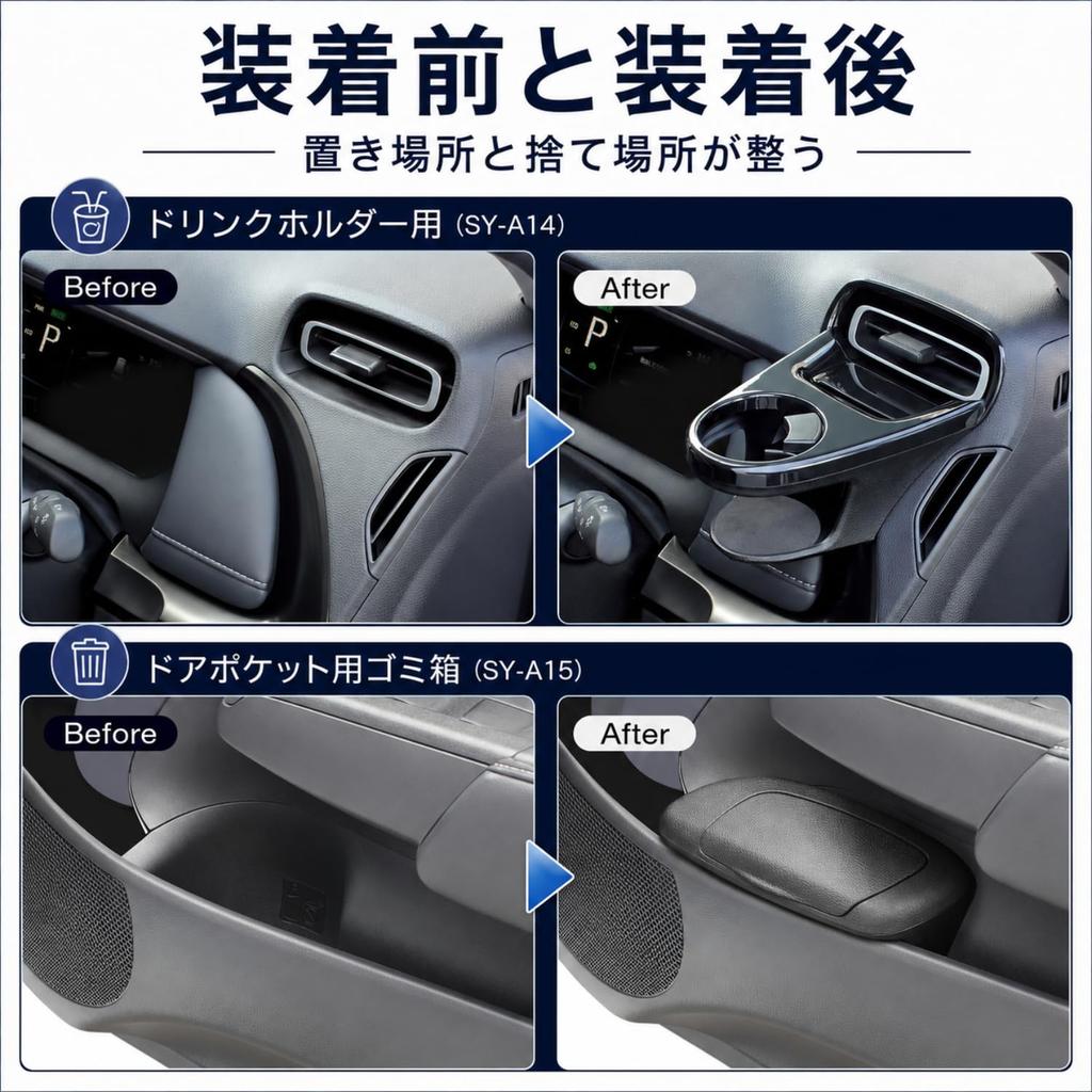 Tsuchiya YAC Aqua Dedicated Storage Side Air Conditioner Drink Holder Side Box Trash Drive Only MXPK1# In-Car 2-Piece Set Driver's SY-A14 + SY-A15