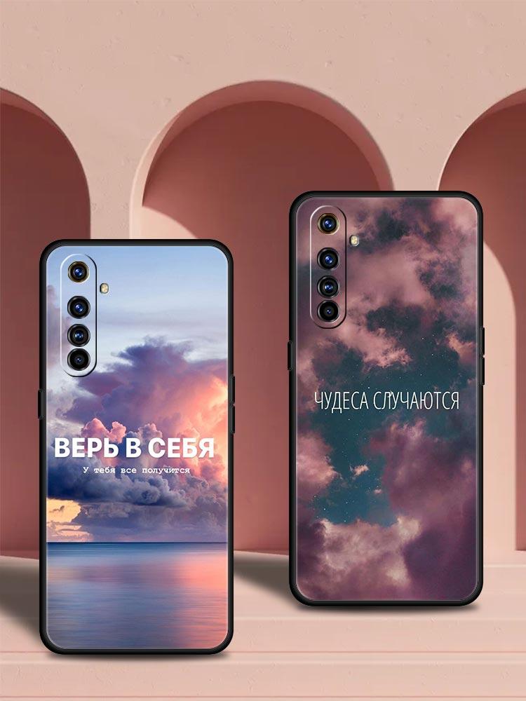 Russian Quote Slogan scenery For Realme 11 10 9 8 5G 7 6 GT2 Pro Plus C21 C11 C25 C35 Cover For Realme GT Neo 2 3 3T Phone Case