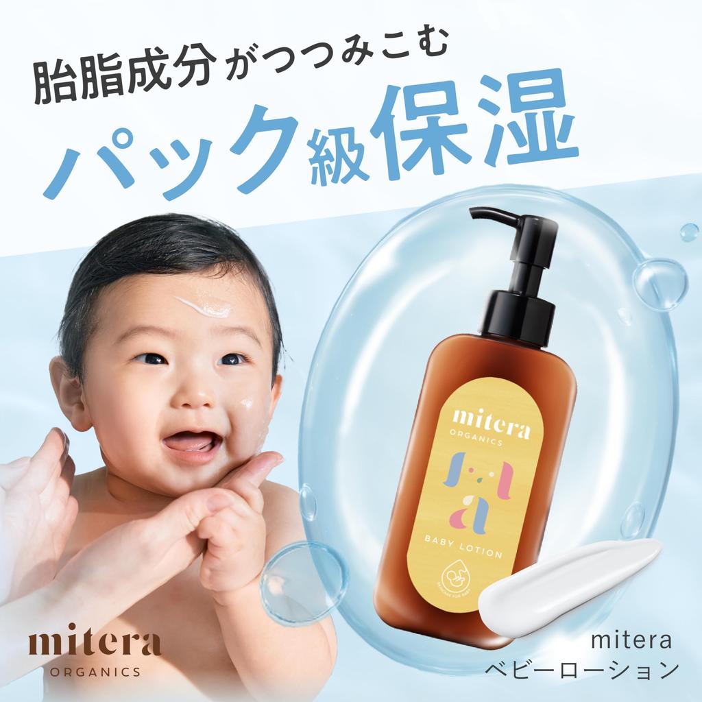 Mitera Organics Baby Milk Lotion, Baby Lotion, Baby Cream, Moisturizer, Body Cream for Newborns, Infants, Eczema, and Dry Skin, Additive-Free, 150mg
