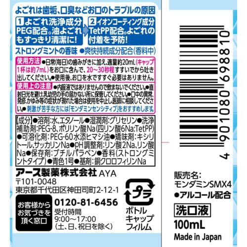 Mondahmin Strong Mint Mouthwash, Portable Mouthwash, Strong Stimulation, Bad Breath Care, Portable Mini Bottle, 100mL (x 5)