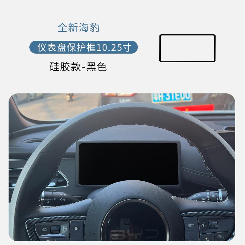For BYD Seal EV 2022 2023 2024 Car Navigation Screen Protective FErame Silicone Cover