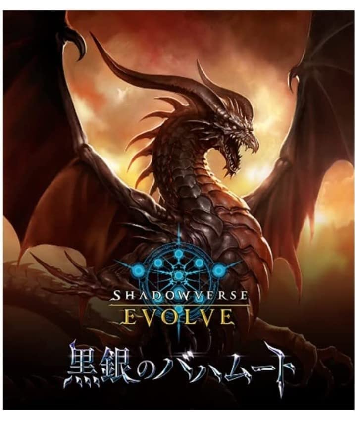 Shadowverse EVOLVE Booster Pack Black and Silver Bahamut Box [First Edition] 2