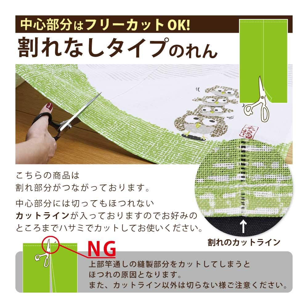 NEXT Printed Noren Curtain 85cm Wide x 150cm Long Owl Tapestry "Happy Family" Japanese-Style (Freely Cuttable)