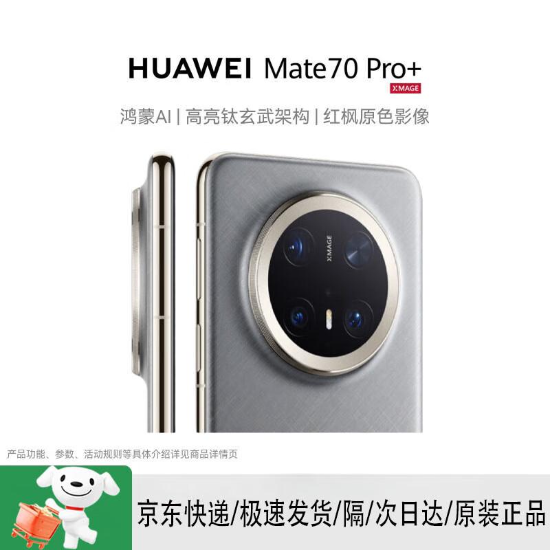 

HUAWEI Mate 70 Pro+ Smartphone (CN version)