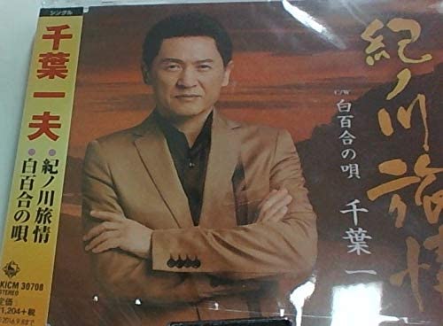 

CD KAZUO CHIBA - Kinokawa ryojou KICM30708 Japan ObiJapanese Pop/Rock Used