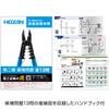 HOZAN Electrician Skills Test Tool Set, Basic Tool Set DK-29, with Handbook