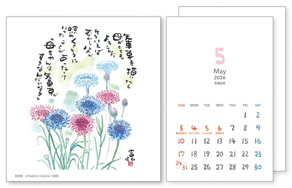 Tomihiro Hoshino 2026 Calendar Poetry and Art Collection Tabletop No.7526