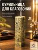 Incense stand against flying ash, aromatic sticks burner stand