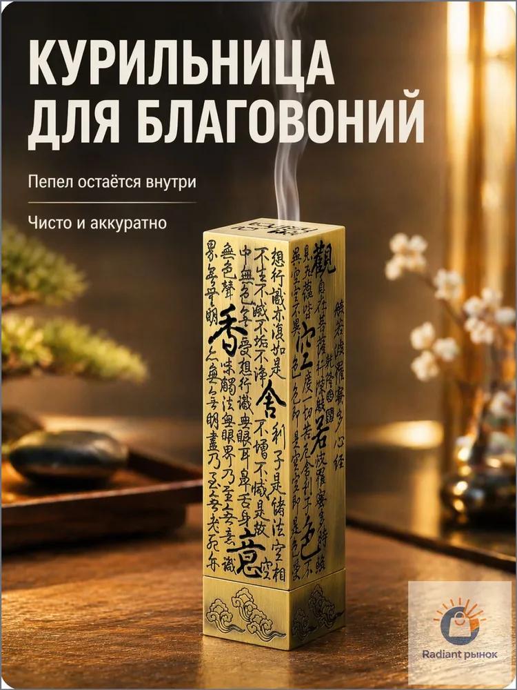 Incense stand against flying ash, aromatic sticks burner stand