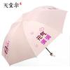 Paradise Umbrella 2026 New Model Black Coated Sun and Rain Umbrella, Sun Protection and Uv Protection, 70% off Cartoon Cute Sun Umbrellas