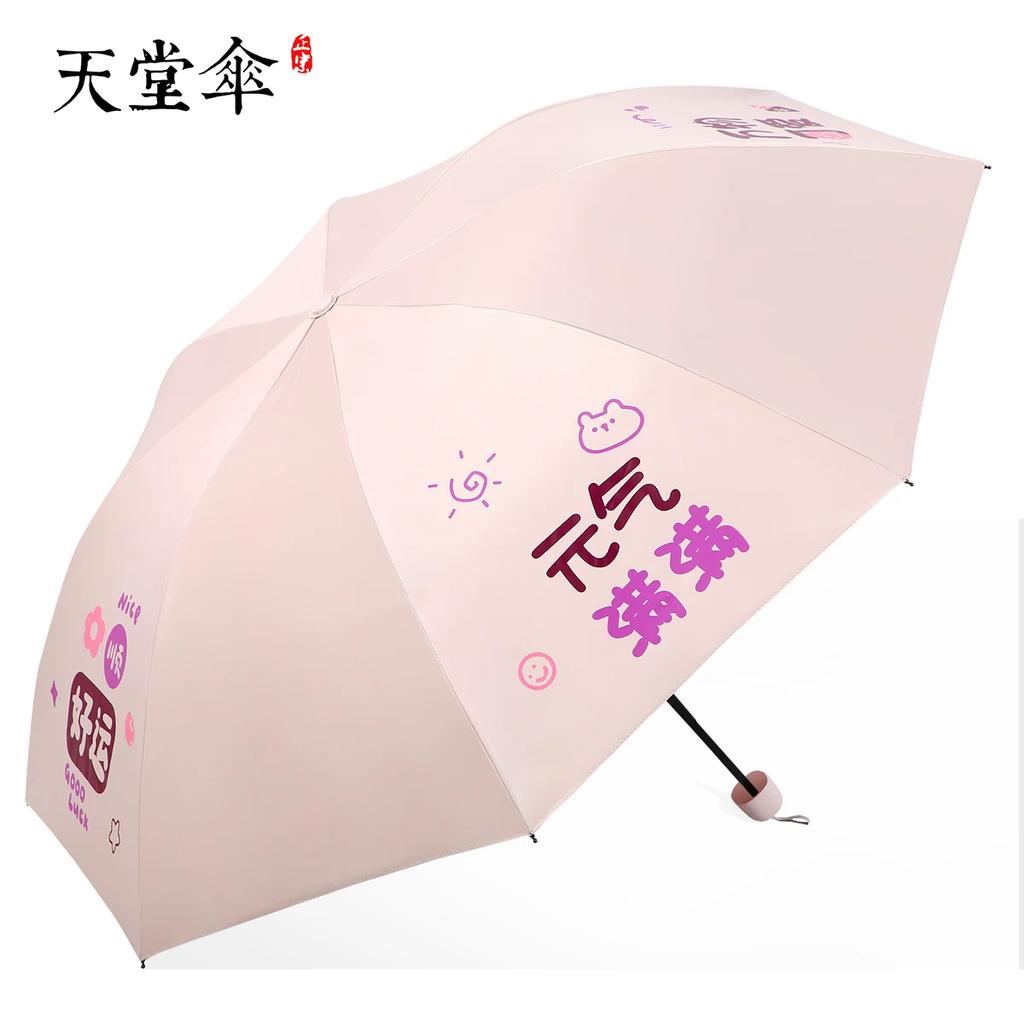 Paradise Umbrella 2026 New Model Black Coated Sun and Rain Umbrella, Sun Protection and Uv Protection, 70% off Cartoon Cute Sun Umbrellas