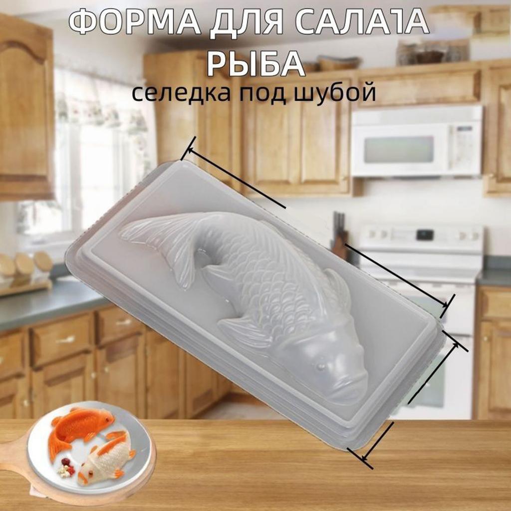 Plastic PP Fish Shaped Mold Mold