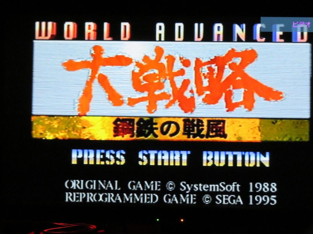 World Advanced Strategy