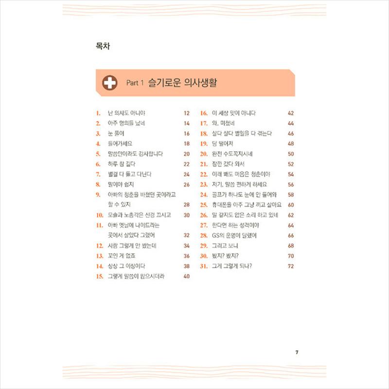 Prawdziwy koreański, którego nie ma w słowniku dla obcokrajowców 2