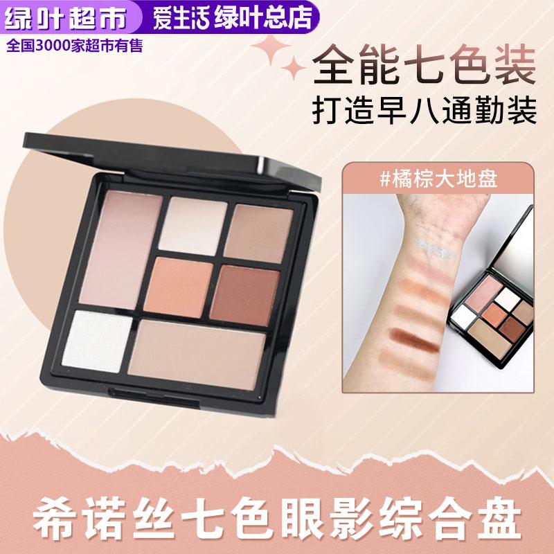 Greenleaf Love Life Shinose Seven-Color Eyeshadow Comprehensive Palette Fine Powder Highlight Palette + Contour Palette + Blush