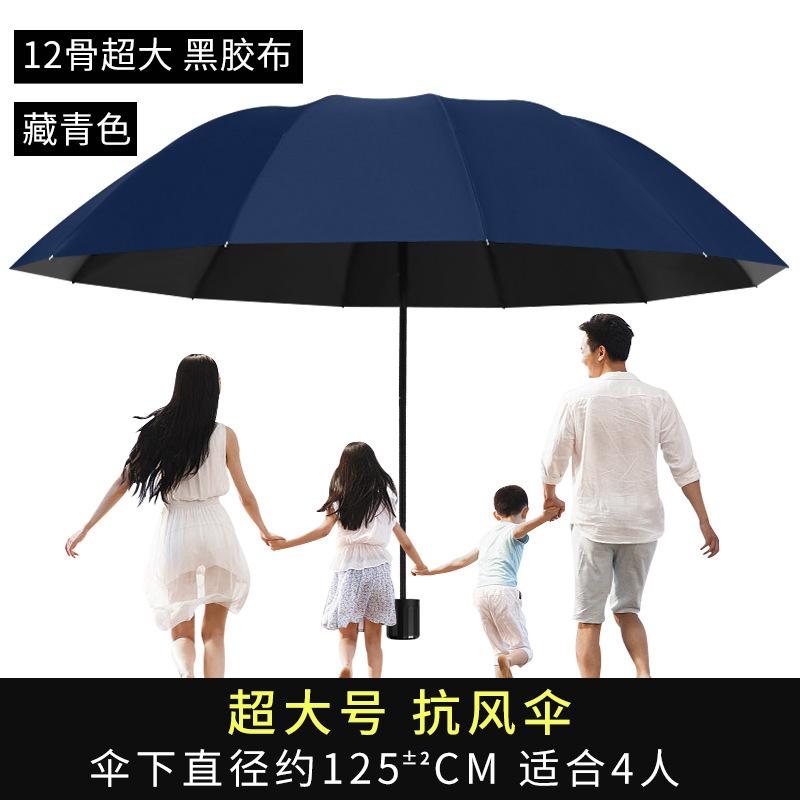 Men's umbrella Ten-bone umbrella Folded, enlarged and reinforced Coarse weather and rain umbrella A large number of umbrellas