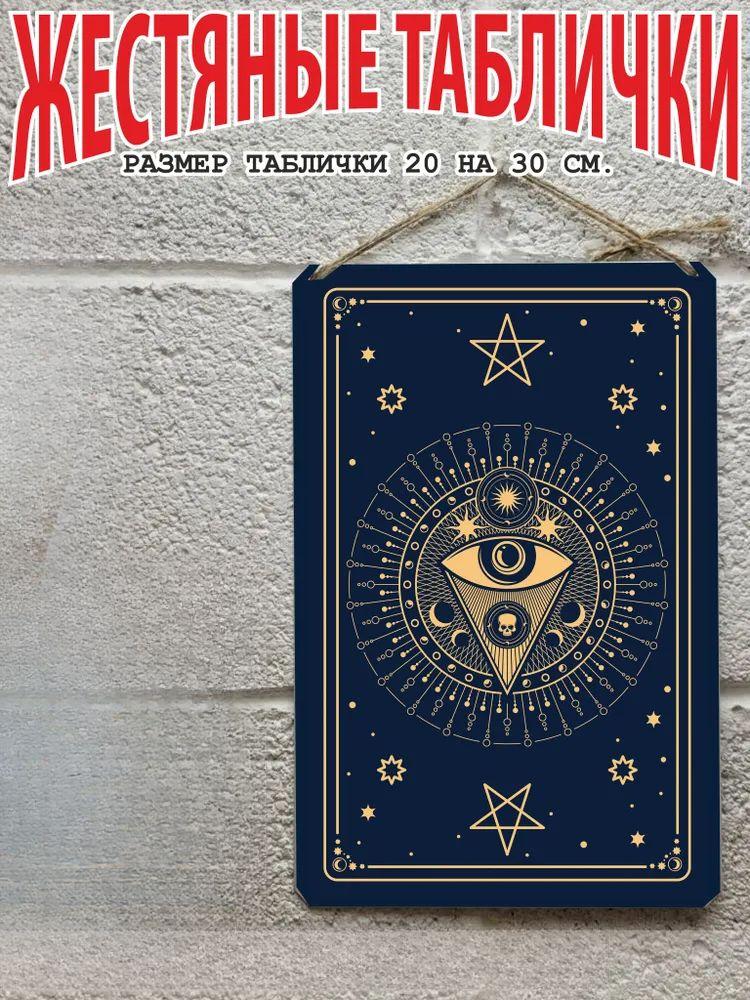 Tarot Cards Metal Wall Art 20x30cm, Mystic Decorative Poster Plaque