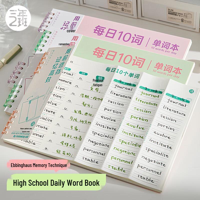 Ebbinghaus English Vocabulary Memory Notebook (B5, Loose-Leaf)