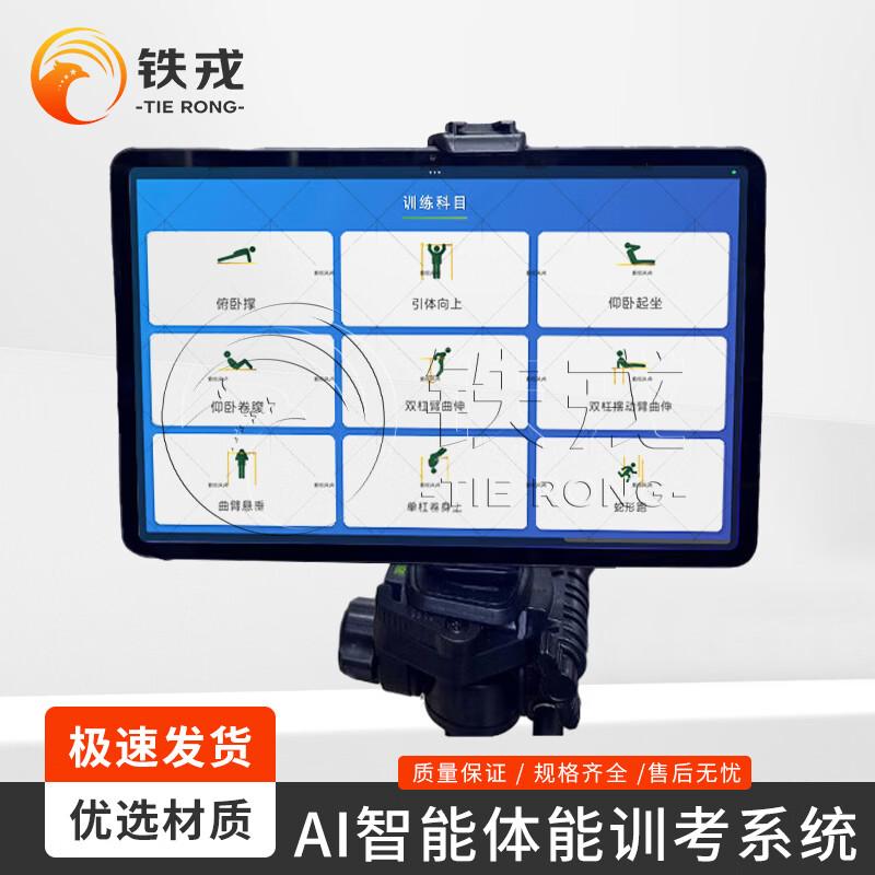 Tiejung Running Timing & Physical Training Assessment System