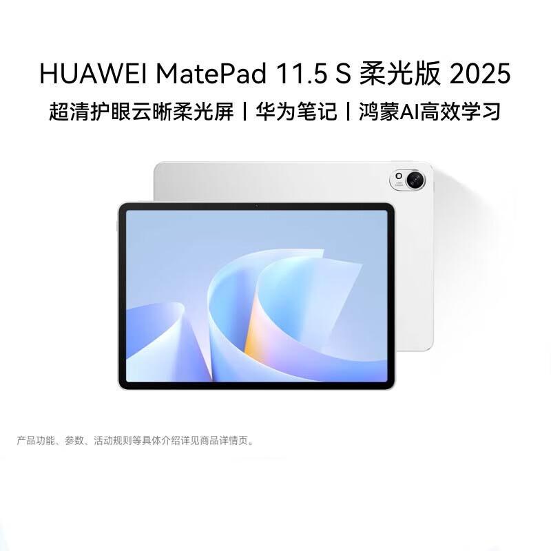 

Huawei MatePad 11.5 S Soft Light Edition 2025 (CN version)