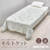 Nishikawa Wedgwood Quilted Blanket, Single, Washable, Wild Strawberry, Soft and Smooth Green, FE05803600