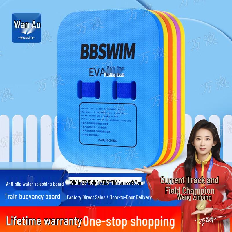 Wan ao Adult Swimming Training Kickboard
