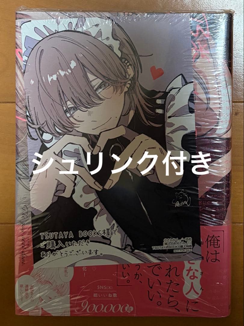 [USED] The guy next door. 1 TSUTAYA bonus included.