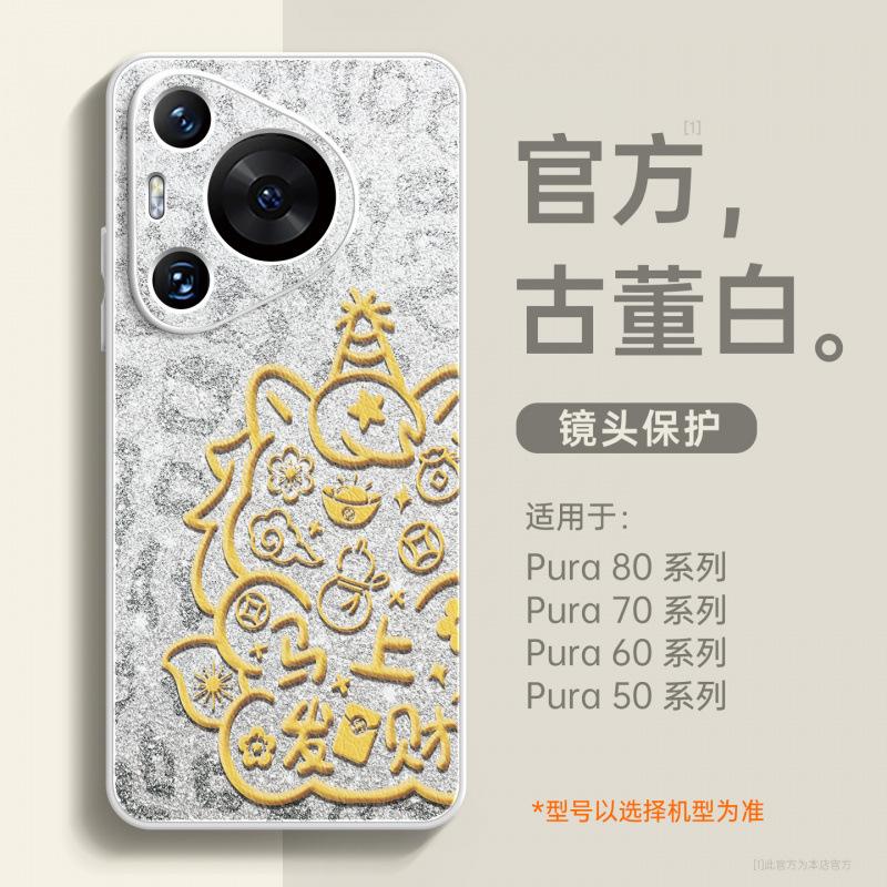 For the Year of the Horse, Huawei pura70pro mobile phone case, new p60 case pura80pro + red protective case 50.