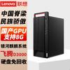 Lenovo Kaitian M740J Commercial AI Workstation Desktop PC (CN Version)