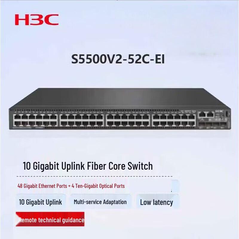 H3C S5500V2-52C-EI Enterprise Core Switch