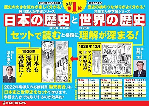 Kadokawa Manga Learning Series: Japanese History Complete 15-Volume Set