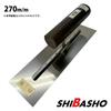 SHIBASHO Square Trowel (Silver, Yasugi Steel, Black Handle) for Plastering, Heavy-Duty (Made in Japan, Miki, Hyogo Prefecture) (270mm)
