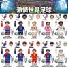 Sports Building Blocks Soccer Player Action Figure Stadium Display Model Toy TV6509