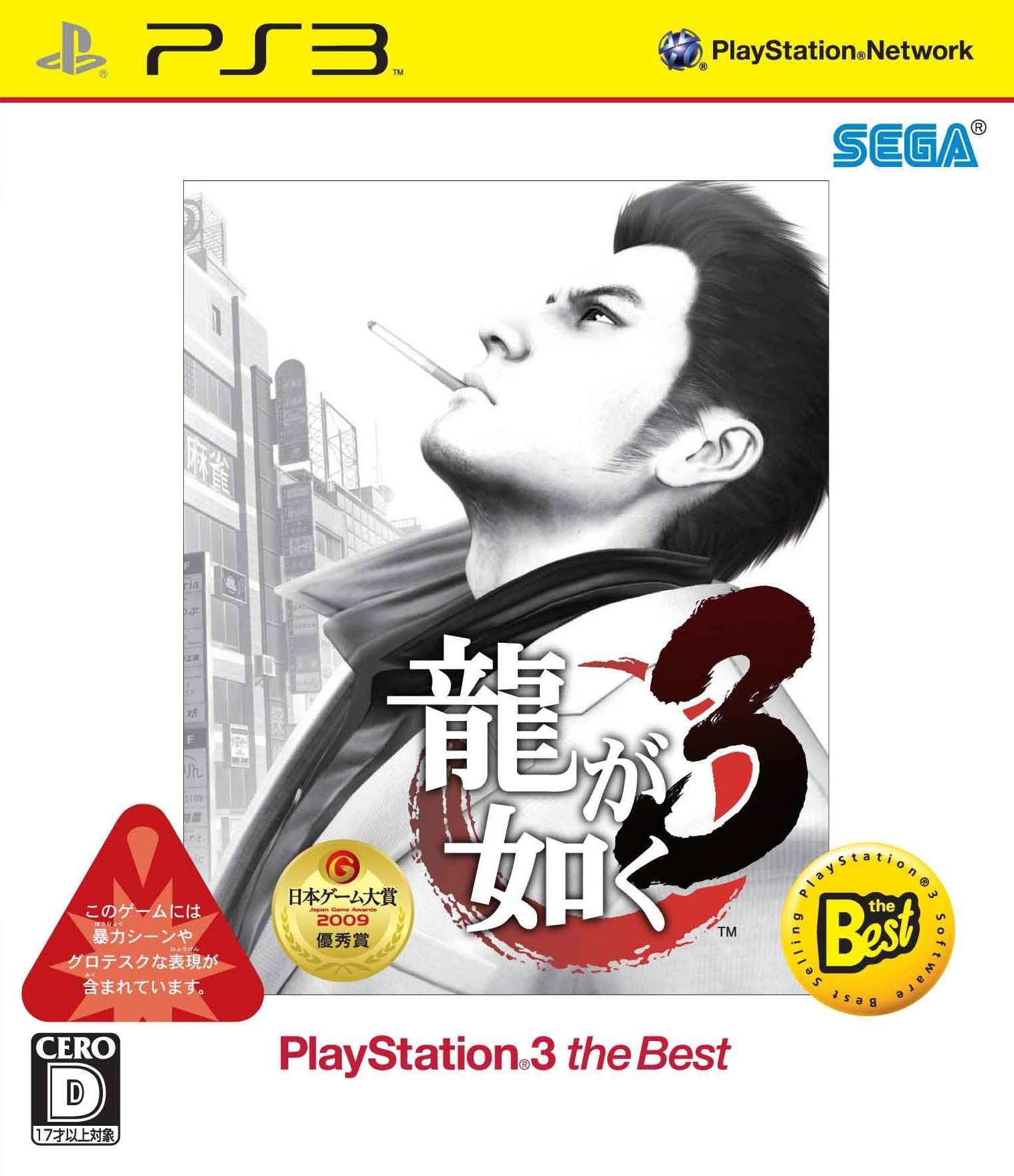 

Ryu ga Gotoku 3 (PlayStation3 the Best) [Japan Imp
